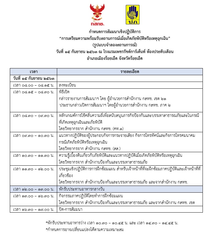 ซ้อมภัยพิบัติ.jpg