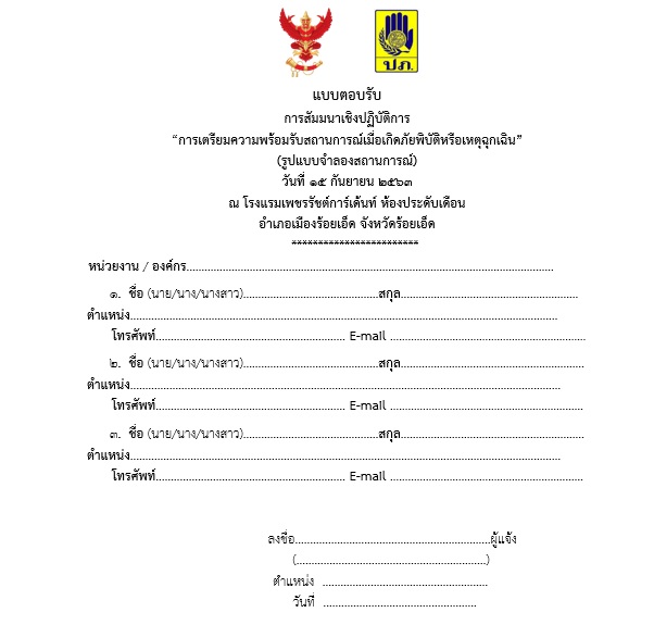 ซ้อมภัยพิบัติ2.jpg