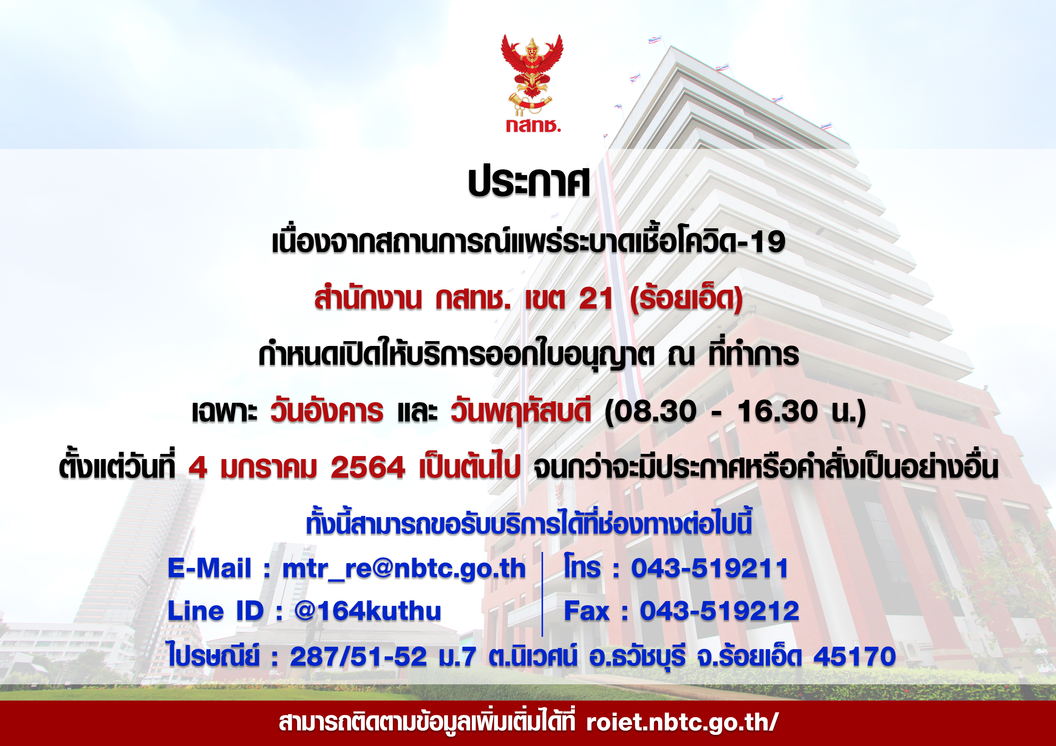 ประกาศหยุด-21-(1).jpg