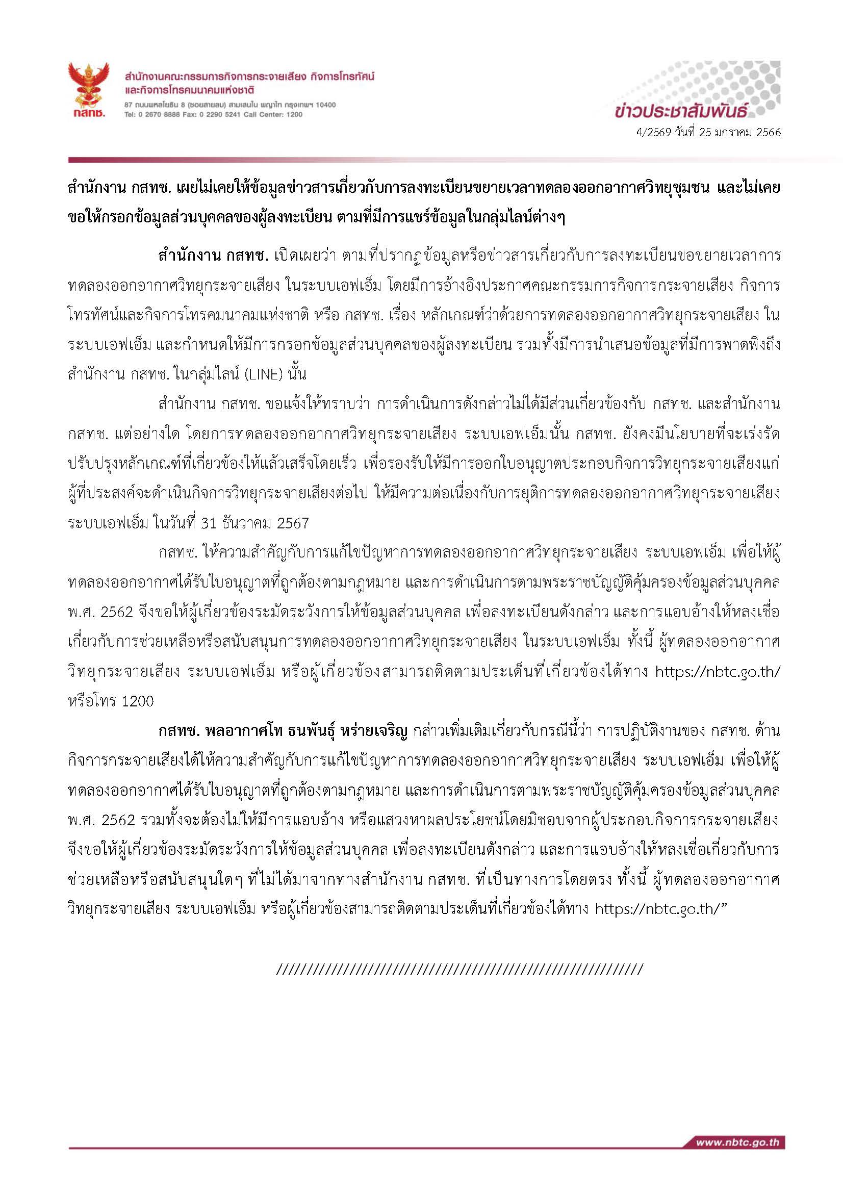 NBTC-Press-Release-250166-copy.jpg
