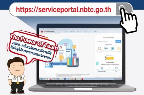 ประกาศ​จากสำนักงาน​ กสทช.​ เรื่องการยื่นขออนุญาตและรับใบอนุญาตดิจิทัล​ โดยวิธีการอิเล็กทรอนิกส์ผ่านระบบ