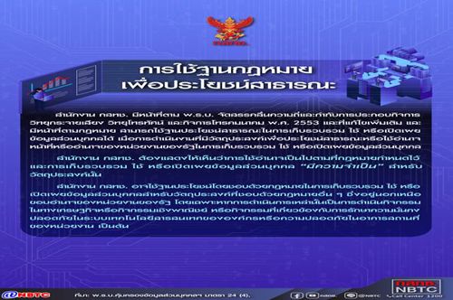 การใช้ฐานทางกฏหมาย เพื่อประโยชน์สาธารณะ